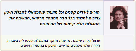 חיסונים